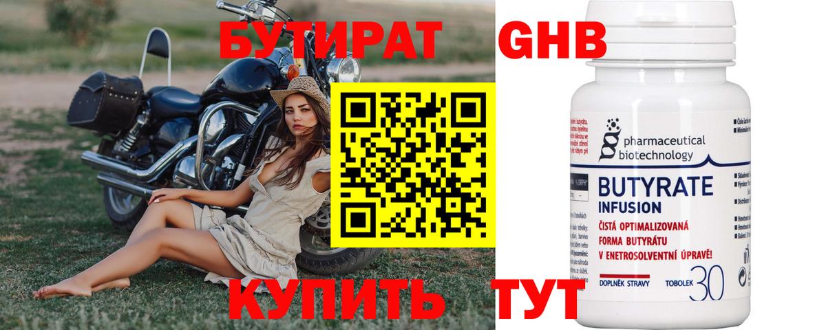 БУТИРАТ GHB Кузнецк