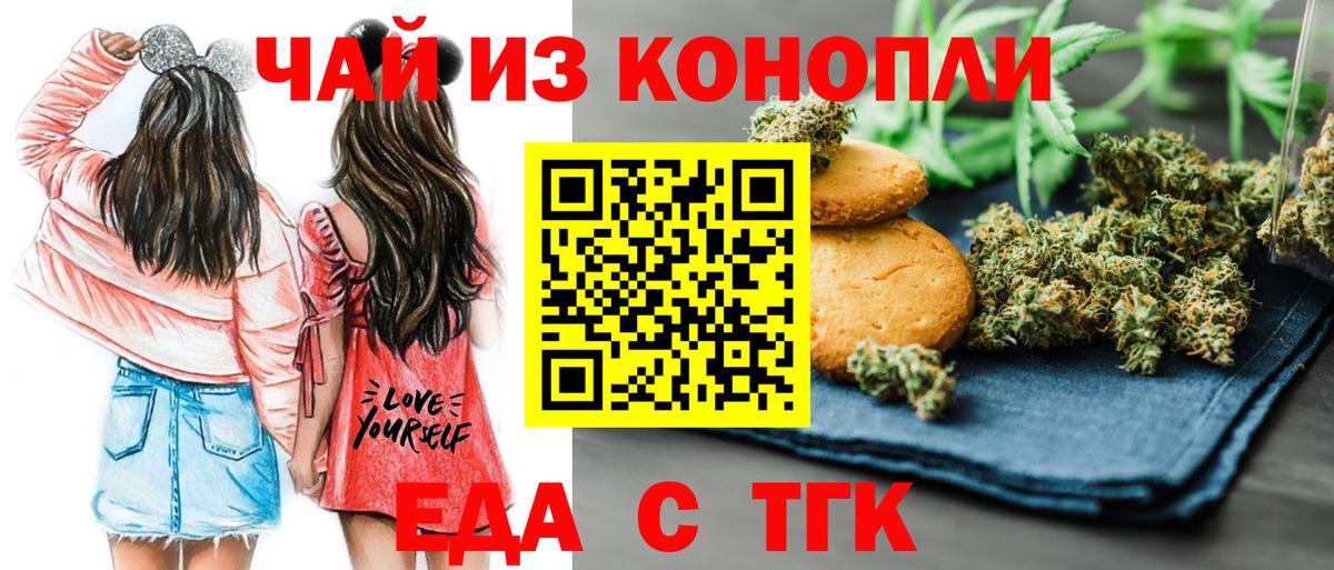 Кузнецк  Печенье с ТГК конопля  Вход с VPN 