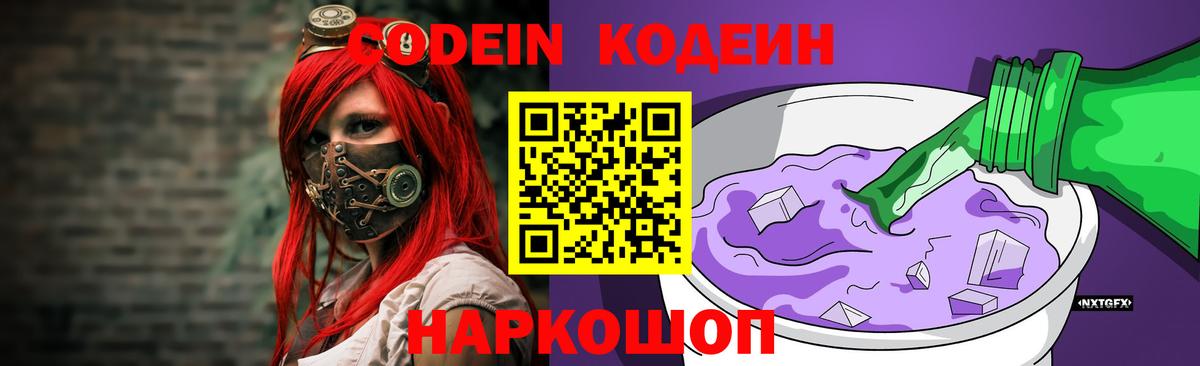 Кодеин напиток Lean (лин) Кузнецк