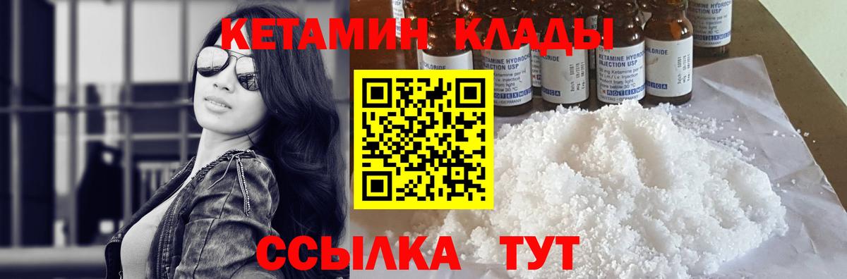 Кузнецк  Кетамин VHQ  Вход с VPN  КЕТАМИН ketamine 