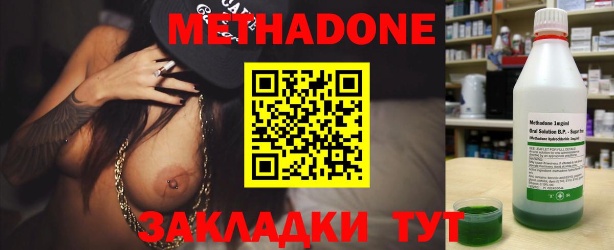 Метадон methadone  МЕТАДОН кристалл  Вход с VPN  OMG зеркало  Кузнецк 